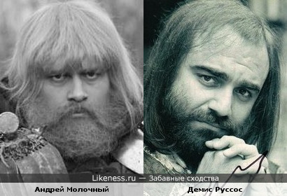 Андрей Молочный и Демис Руссос