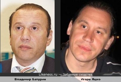 Владимир Батурин и Игорь Яцко