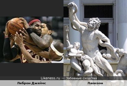 Леброн Джеймс похож на Лаокоона
