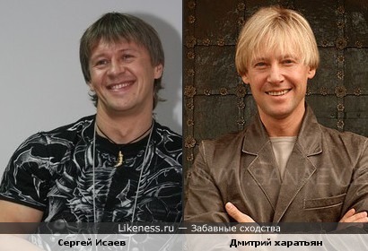Сергей Исаев похож на Дмитрия Харатьяна