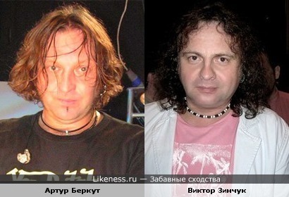 Артур Беркут и Виктор Зинчук.