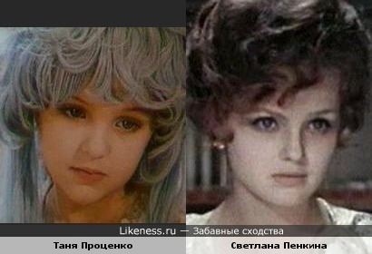 Таня Проценко и Светлана Пенкина