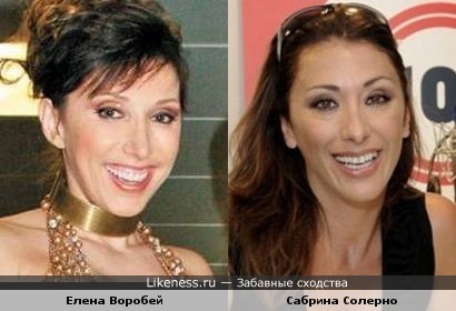 Елена Воробей и Сабрина Солерно