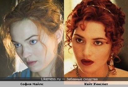 София Майлс и Кейт Уинслет