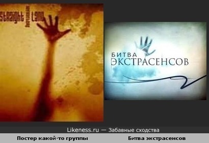 Постер какой-то группы и заставка Битвы экстрасенсов