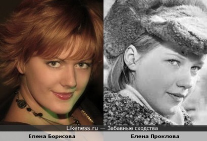 Елена Борисова и Елена Проклова