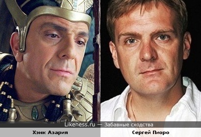 Хэнк Азария и Сергей Пиоро