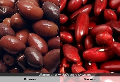 Оливки и Фасоль