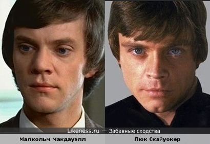 Малкольм Макдауэлл и Люк Скайуокер