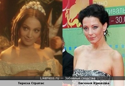 Тереза Стратас и Евгения Крюкова