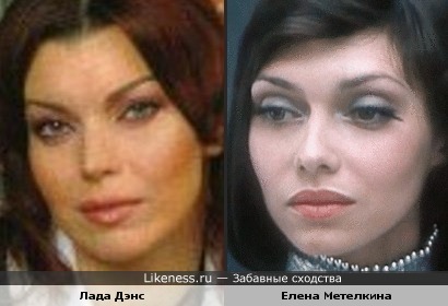 Лада Дэнс и Елена Метелкина