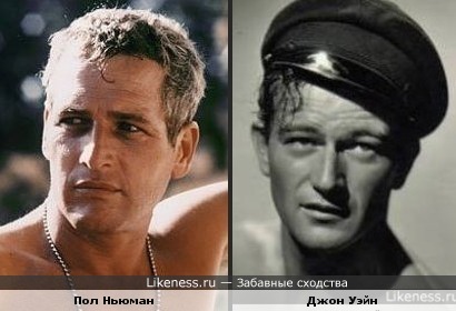 Пол Ньюман и Джон Уэйн