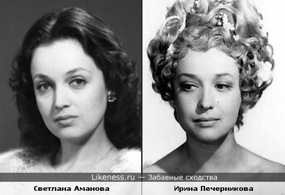 Светлана Аманова и Ирина Печерникова