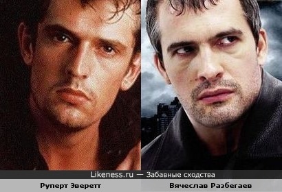 Руперт Эверетт и Вячеслав Разбегаев