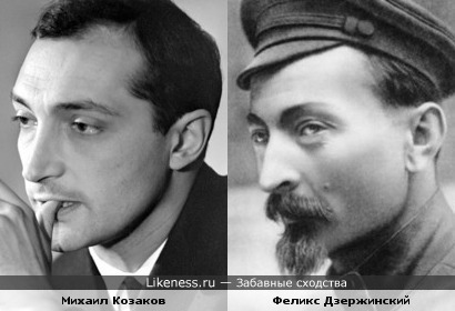 Михаил Козаков и Феликс Дзержинский
