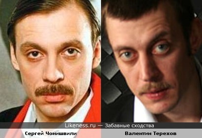 Сергей Чонишвили и Валентин Терехов