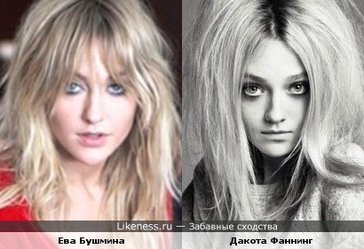 Ева Бушмина и Дакота Фаннинг