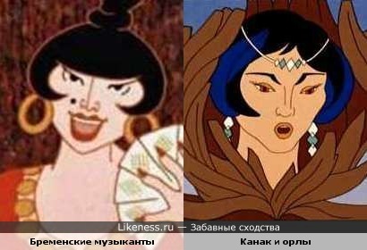 Бременские музыканты и Канак и орлы