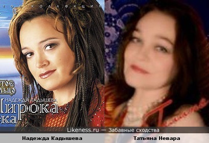 Надежда Кадышева и Татьяна Невара