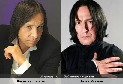 Николай Носков и Алан Рикман
