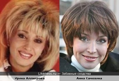 Ирина Аллегрова и Анна Самохина