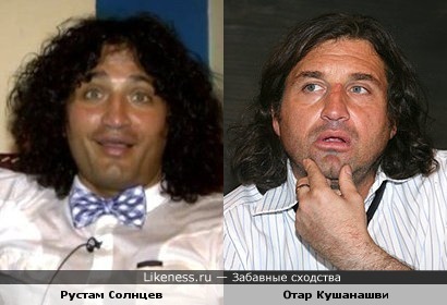 Рустам Солнцев и Отар Кушанашвили