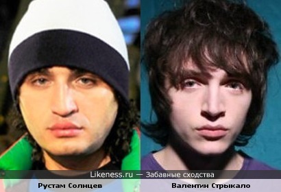 Рустам Солнцев и Валентин Стрыкало