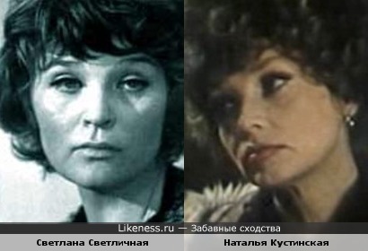 Светлана Светличная и Наталья Кустинская