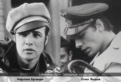 Марлон Брандо и Олег Видов
