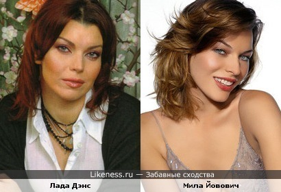 Лада Дэнс и Мила Йовович