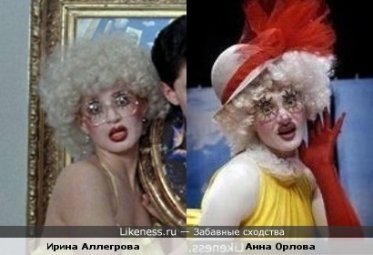 Ирина Аллегрова и Анна Орлова