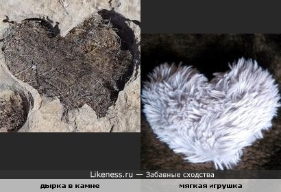 Дыра в камне похожа на символ сердца