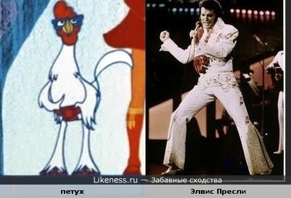 Бременский петух похож на Элвиса Пресли