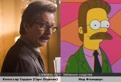 Комиссар Гордон (Гари Олдман) и Нед Фландерс похожи
