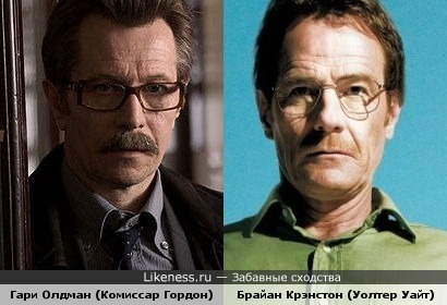В образах Гари Олдман и Брайан Крэнстон похожи