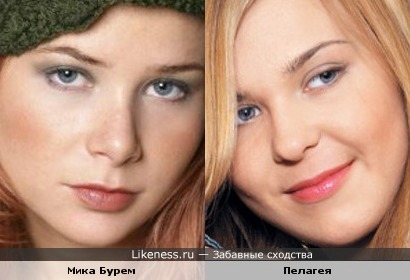 Мика Бурем похожа на Пелагею