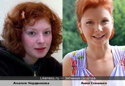 Амалия Мордвинова и Анна Слынько