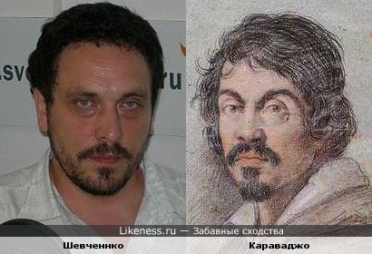 Российский журналист Максим Шевченко и итальянский художник Караваджо (Caravaggio)