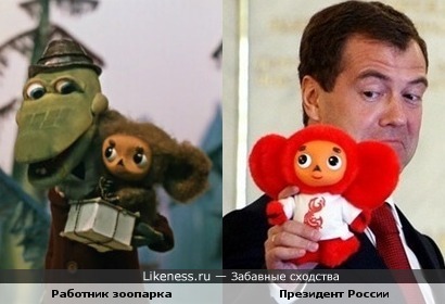 с Чебурашкой