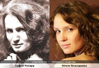 София Ротару и Юлия Пожидаева