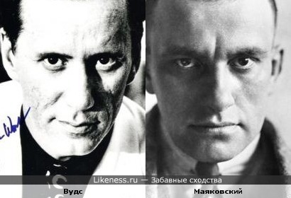 Джеймс Вудс и Владимир Маяковский