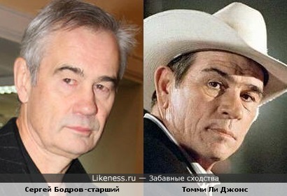 Сергей Бодров-старший и Томми Ли Джонс