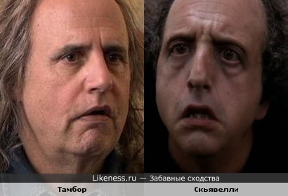 Актеры Джеффри Тамбор (Jeffrey Tambor) и Винсент Скьявелли (Vincent Schiavelli)