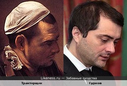 Хозяин трактира на картине Караваджо "Ужин в Эммаусе" и первый зампред администрации президента РФ Владислав Сурков