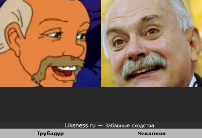 Трубадур («Новые бременские») и Никита Михалков