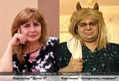 Ирина Александровна Агибалова ("Дом-2") и Сергей Рост в образе Люси ("Осторожно, модерн!")