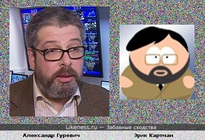 Александр Гуревич (телеведущий, продюсер) и Эрик Картман (персонаж мультсериала "Южный Парк")