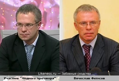 Участник программы "Модный приговор" и Вячеслав Фетисов