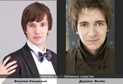 Василий Косинский ("5sta family") похож на Джеймса Фелпса (один из близнецов в "Гарри Поттере")