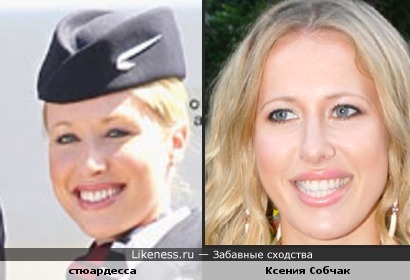 Собчак подрабатывает стюардессой?